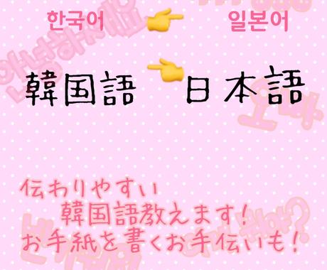 韓国語の翻訳なんでも致します 韓国語でお手紙やファンレターを書きたいあなたに 翻訳 ココナラ