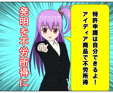 自分でできた 特許申請 成功済申請書付で紹介します 私はこれでアイディアを特許申請し取得しました その他 ビジネス代行 相談 士業 ココナラ