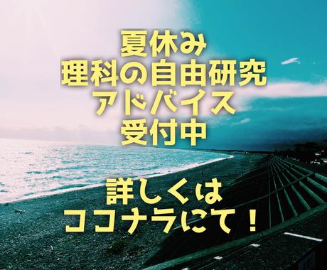 理科の自由研究手伝います 院卒薬剤師が理科の自由研究の宿題のお手伝いをします 論文 レポートのサポート ココナラ