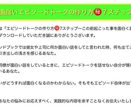 脱 口下手 エピソードトークの作り方をお届けします プロフだけ良くしても逆効果 トークがつまらないと結局モテない 恋愛相談 アドバイス ココナラ