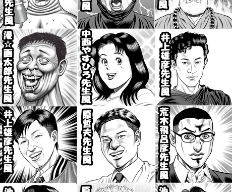 マンガのような似顔絵 描きます これでアナタも漫画の主人公気分 似顔絵作成 ココナラ