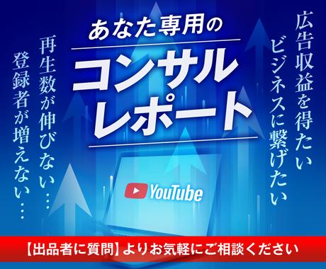 Youtubeで成功する為のコンサルティングします チャンネル登録 再生数 Tiktok サムネイル 宣伝 Youtube 動画マーケティング ココナラ