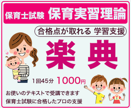 保育士試験対策 保育実習理論 楽典 学習支援します 音楽表現 楽典 はこれで安心 あなたの合格を応援します 勉強 受験 学習方法の相談 ココナラ