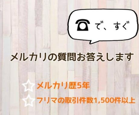 メルカリの相談 電話ですぐにのります ラクマ ヤフオクもok 万が一のトラブル対応にもどうぞ その他 マネー 副業 アフィリ ココナラ