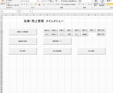 Excel簡易売上 在庫 仕入管理できます 購入前に仕様をご相談頂ければ幸いです 作業自動化 効率化 ココナラ