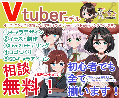 Vtuberキャラデザ モデリング全て制作致します キャラデザ Live2dモデル ロゴ Sdキャラ 全部込 キャラクターモデリング ココナラ