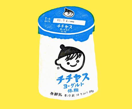 版画っぽい食べ物やパッケージのイラストを描きます 写真をもとに ハンコのようなシンプルなイラストを作成します イラスト作成 ココナラ 版画っぽい食べ物やパッケージのイラストを描きます 写真をもとに ハンコのようなシンプルなイラストを作成します イラスト作成 ココナラ