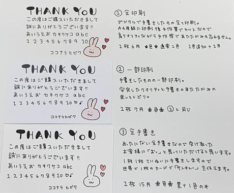 サンキューカードの手書きを代行します ネットショップやフリマサイト等に大活躍の手書きカードです 名刺作成 各種カードデザイン ココナラ