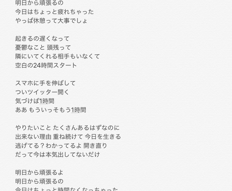 女子高生の個性的な感性で作詞します 貴方 だけ の歌詞が欲しい人にオススメ 作詞 ココナラ