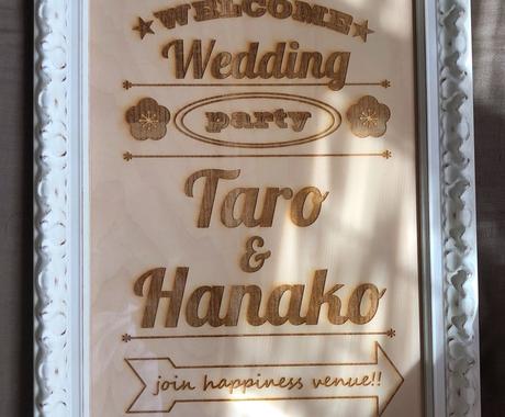 Welcomeボードを彫刻で制作します 世界に一つだけの彫刻 お祝い ボード 結婚式 記念日デザイン ココナラ