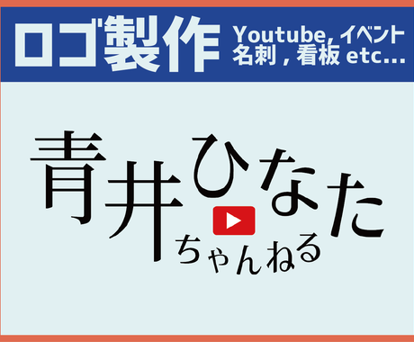 お手頃価格でロゴマークをデザインします ツイッターやyoutubeなどで利用可能なロゴを提供致します ロゴデザイン ココナラ