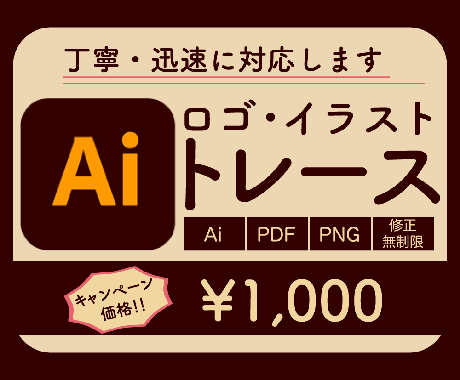 ロゴ・イラストをトレース/Aiデータを作成します 画質の粗いロゴ、手書きのイラストをトレースしてAi化します。 イメージ1