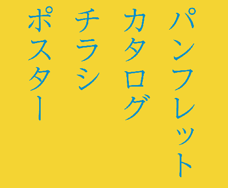カタログ制作承ります 製品やサービス案内など、伝わりやすいデザインをご提案。 イメージ1