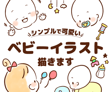 シンプルで可愛いベビーイラスト描きます ほんわかタッチで記念日に最適 ファーストカット台紙にも イラスト作成 ココナラ
