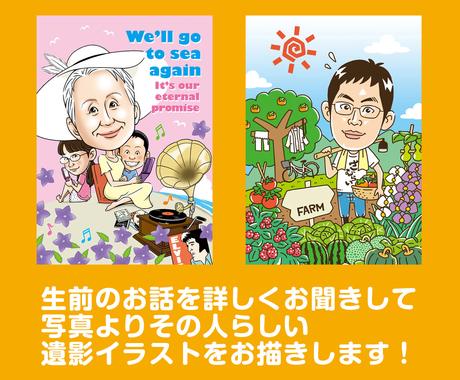 遺ラスト 似顔絵イラストで遺影を描きます 写真よりその人らしい ちょっとコミカルな遺影イラスト 似顔絵作成 ココナラ