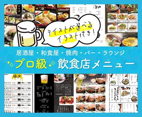プロ品質の飲食店メニュー作成します イラスト作成から筆文字メニューまで 幅広いデザインに対応 メニュー Popデザイン ココナラ