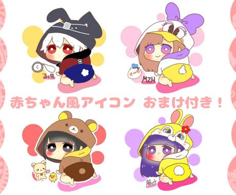 好きなパーカー着せよう 赤ちゃん風アイコン描きます 大好評 Thank You おまけ付き アイコン作成 ココナラ 好きなパーカー着せよう 赤ちゃん風アイコン描きます 大好評 Thank You おまけ付き アイコン作成 ココナラ