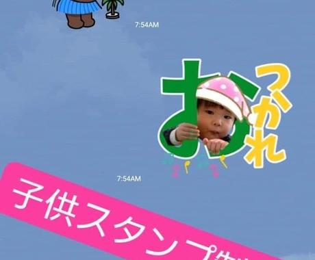 スマホで撮った写真をlineスタンプに加工します お子様やペットに文字を入れ オリジナルスタンプ 絵画風にも 写真の編集 加工 ココナラ