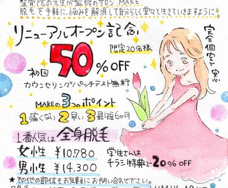 かわいい手描きイラストでチラシ ポップ作成承ります あたたかみを感じるオンリーワンをご提供します チラシ作成 フライヤーデザイン ココナラ