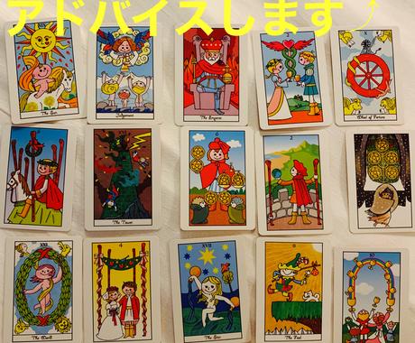 かわいいタロットで お相手の気持ち 未来を占います 私のタロット占いは カウンセリングも兼ねています 新身に対応 恋愛 ココナラ