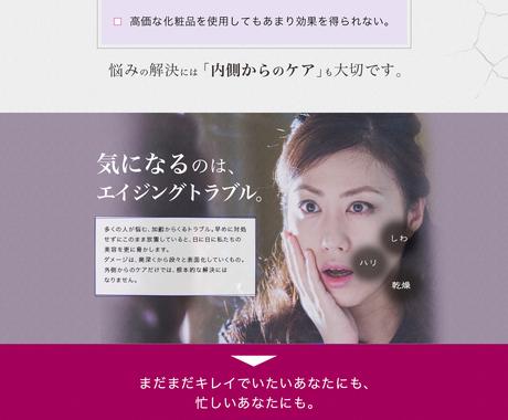 通販lpデザイン ライティングまとめて制作します 薬事 景表法対応可 プロのデザイナー ライターがlp製作 Lp制作 ココナラ