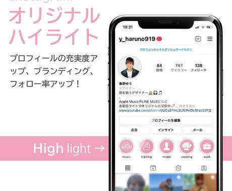 オリジナルのハイライト インスタ アイコン作ります 自分だけのハイライトアイコンを使ってブランド力を高めよう アイコン作成 ココナラ