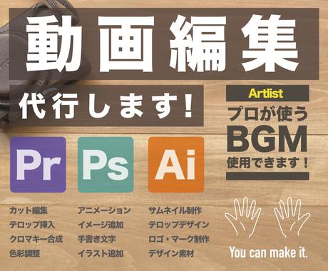 Youtubeなどの動画をオシャレに編集します デザイン知識 プロのbgmで他作品と差別化できます 動画編集 ココナラ