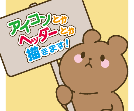 ほっこり系イラストを描きます Snsなどで使えるゆるかわイラスト イラスト作成 ココナラ