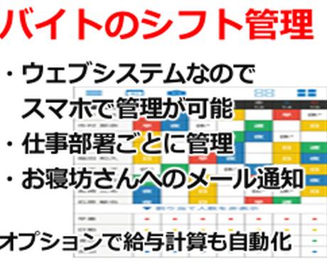 シフト管理システム制作致します 面倒なバイトのシフト管理を簡単スマホで！ イメージ1