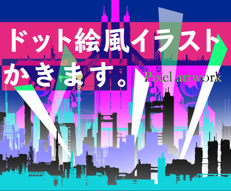 ビビットな風景背景イラスト描きます まるでドットゲームのような見応えのあるイラスト制作 イラスト作成 ココナラ
