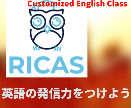 英語の発信力を高めるコーチングを提供します 文法や発音よりも英語で言える力をつけたい方に 単品 語学レッスン アドバイス ココナラ