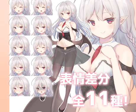 キャラクター販売します かわいいサキュバス風の女の子販売 著作権も譲渡いたします キャラクター販売 既製品 ココナラ