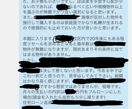札幌の新築中古マンション購入相談受けます 本当にそのマンション買って大丈夫ですか 調べてお答えします 住まい 賃貸 購入の相談 ココナラ