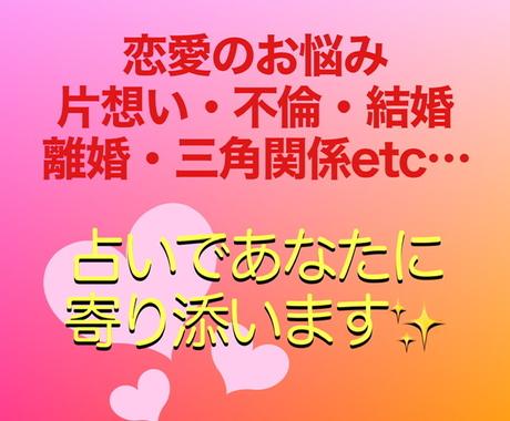 恋愛全般 どんな恋愛でも占います 片想い 不倫 三角関係等 行く末を占い幸せへのお手伝いします 恋愛 ココナラ