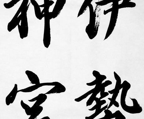 筆文字で名前 ポエム ロゴ 行書体なんでも書きます 書道5段の裸足でwinterがあなたの要望にお応え その他 デザイン ココナラ
