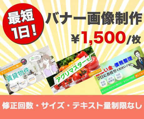 最短1日 バナー画像作成します 格安 スピーディーなバナー制作 バナー ヘッダーデザイン ココナラ