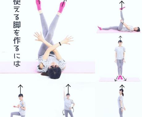 女性限定 脚の使い方から美脚になる方法教えます 理学療法士が教える美脚になる筋肉のつけ方を一緒に実践 ダイエット エクササイズの相談 ココナラ