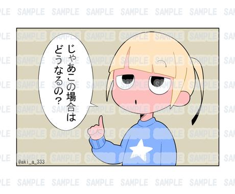 シンプルでかわいい 1コマ風のイラストを承ります みんなから注目される 分かりやすくてかわいい1コマ イラスト作成 ココナラ