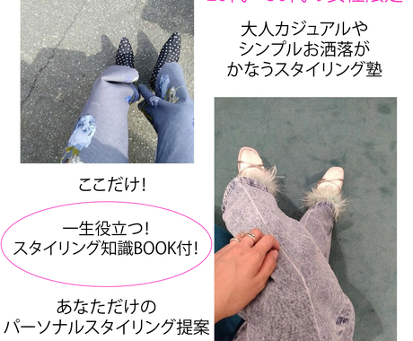 一生役立つ 大人女子コーディネートの悩み解決します 服選びの基礎book付 あなただけのスタイリングをご提案 ファッションの相談 各種診断 ココナラ