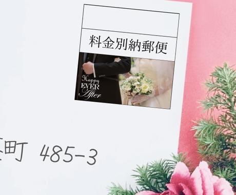 オリジナル料金別納郵便マーク作成いたします 結婚式の招待状をもっとオシャレにオリジナリティを出したい方に 結婚式 記念日デザイン ココナラ