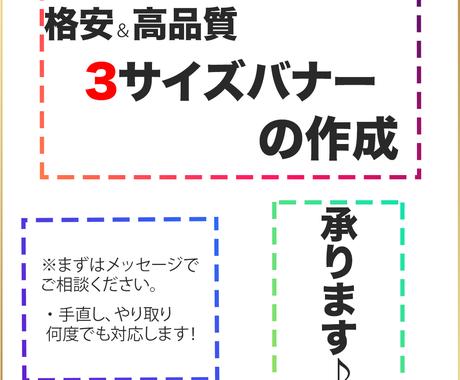 格安 高品質 3サイズバナーの作成 承ります 手直し やり取り何度でも まずはメッセージでご相談下さい バナー ヘッダーデザイン ココナラ