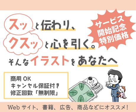 商用ok シンプルでゆるいカットイラストを描きます Web 書籍 チラシの挿絵 修正無制限 キャンセル保証 イラスト作成 ココナラ