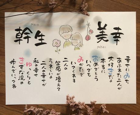 似顔絵イラスト風 可愛いお名前詩お届けします 贈った方も贈られた方も笑顔になる特別な1枚お届けします 結婚式 記念日デザイン ココナラ