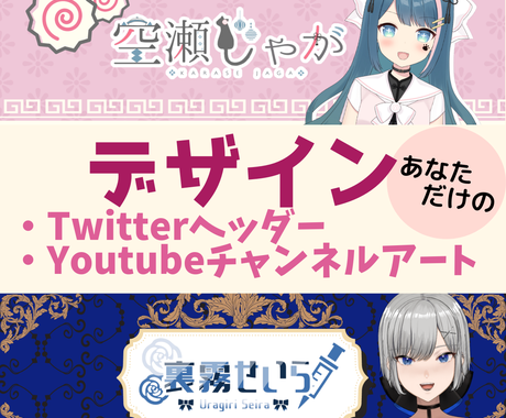 Twitterヘッダー Youtubeデザインます かわいいチャンネルアートのデザインします Vtuberさん バナー ヘッダーデザイン ココナラ Twitterヘッダー Youtubeデザインます かわいいチャンネルアートのデザインします Vtuberさん バナー ヘッダーデザイン ココナラ