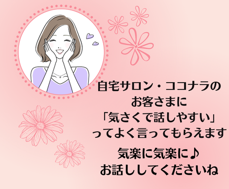 女子トーーーク 知っている人に話せない本音聞きます 女子会 恋愛 好きなことの話 女同士 本音で楽しく話しましょ 話し相手 愚痴聞き ココナラ