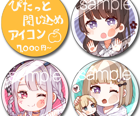 受付再開 ぴたっと閉じ込めアイコン描きます ポップなデザインのアイコンが欲しい方 アイコン作成 ココナラ