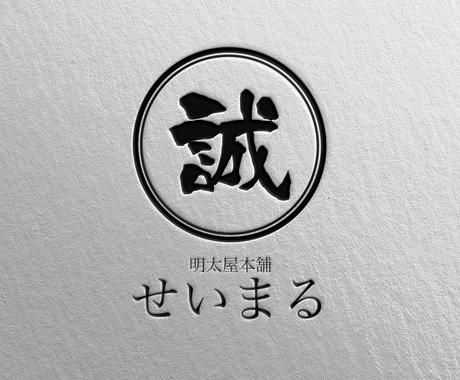 現役デザイナーが あじわいがある漢字ロゴ 作ります 手書き オリジナル書体 和風ブランドや料亭ロゴなど ロゴデザイン ココナラ