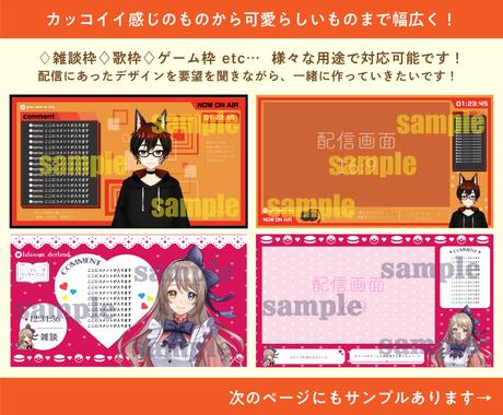 Vtuberさん向け配信画面お作りします 企業vtuber様多数使用 貴方だけの配信画面を一緒に制作 サムネイル 画像デザイン ココナラ