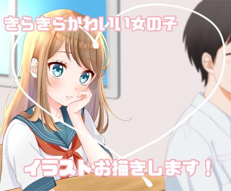 女の子のイラストを描きます ご希望に沿ったイラストをお描きします 気軽にお声がけ下さい イラスト作成 ココナラ