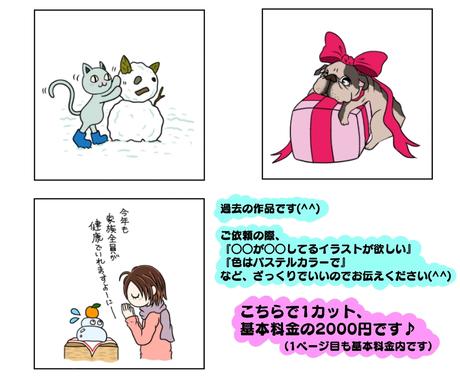 ポップで楽しいイラストカットお描きします アイコンに チラシやpopに ご希望のイラストを何でも イラスト作成 ココナラ